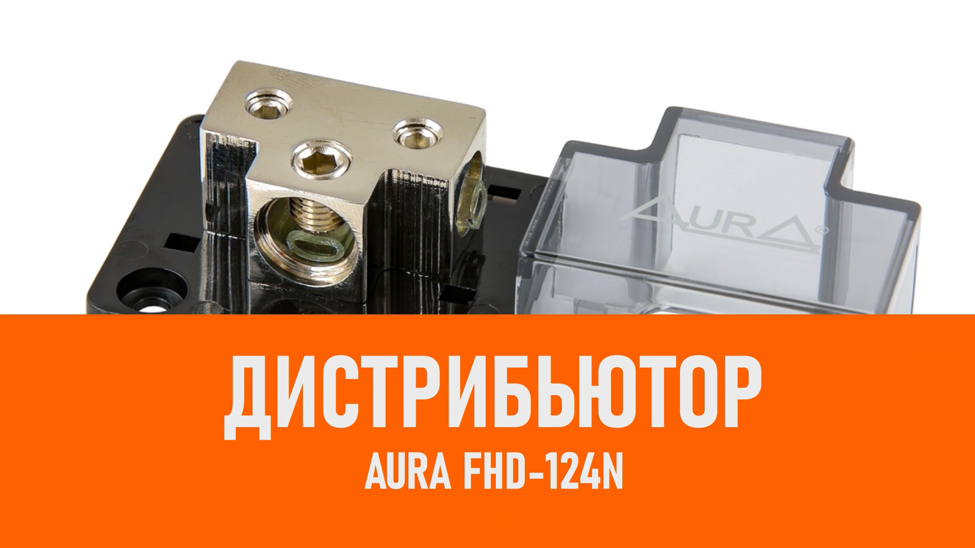 Распаковка Aura FHD-124N дистрибьютор смотреть онлайн