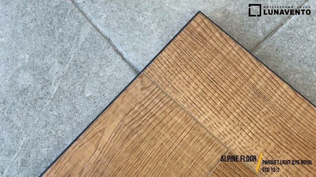 Видео кварцвинила ДУБ ROYAL eco 13-2 от Alpine floor. Обзор тиснения и фаски ДУБ ROYAL eco 13-2 смотреть онлайн