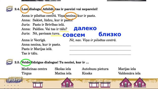 Курс по книге Atvērsim vārtus! Объяснения по 18 станице электронной книги (16 стр печатной) смотреть онлайн