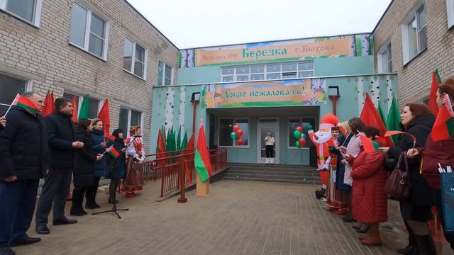 В Быхове после капитального ремонта торжественно открыли ГУО "Ясли-сад №6 "Березка" смотреть онлайн
