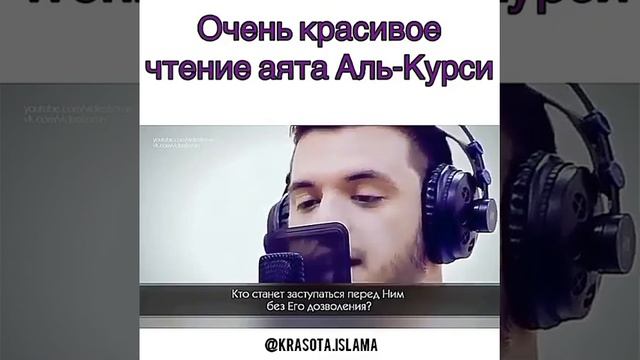 Аят Аль Курси ОЧЕНЬ красивое чтение священного Корана смотреть онлайн