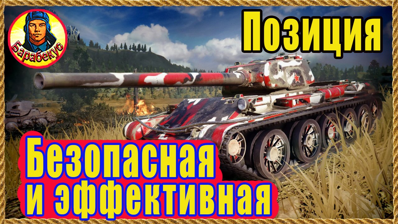 ОТЛИЧНАЯ ПОЗИЦИЯ – Мурованка (для первых 2-3 мин боя). Мир Танков смотреть онлайн