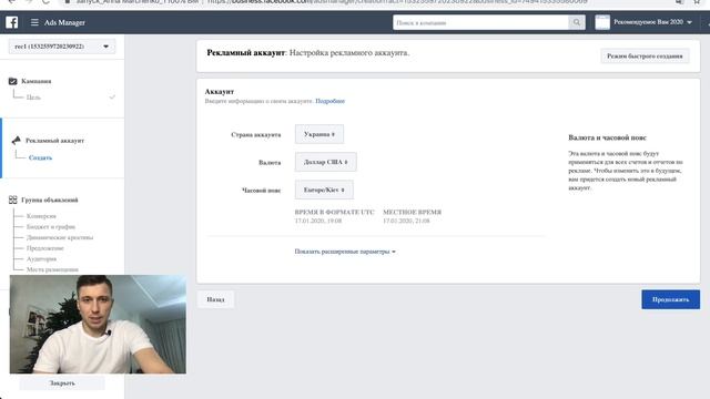 Настройка рекламы Facebook и Instagram на товар по дропшиппингу смотреть онлайн