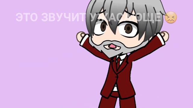 |Meme|Когда Верука говорит|Перевод|Gacha Life| смотреть онлайн