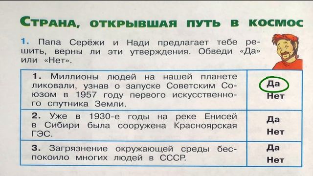 Окружающий мир. Рабочая тетрадь 4 класс 2 часть. ГДЗ стр. 52 №1 смотреть онлайн