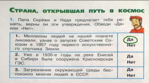 Окружающий мир. Рабочая тетрадь 4 класс 2 часть. ГДЗ стр. 52 №1