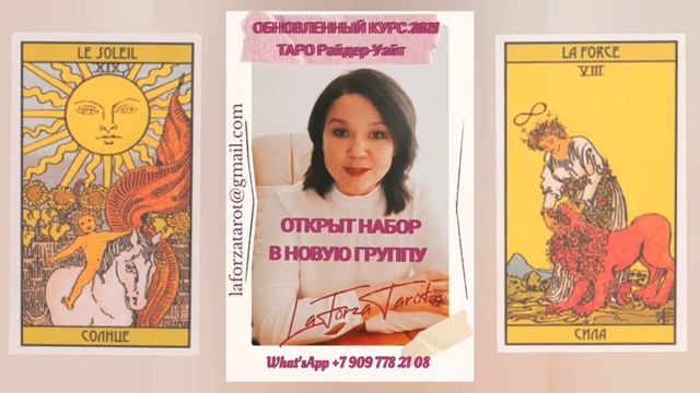 ⭕2021 НОВЫЙ ГРАФИК ОБУЧЕНИЯ по колоде РАЙДЕР УЭЙТ⭕ОБУЧЕНИЕ ТАРО⭕ смотреть онлайн