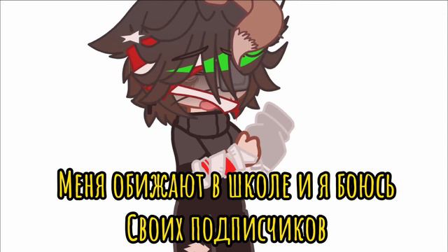 «Я настоящий гуль» меме смотреть онлайн