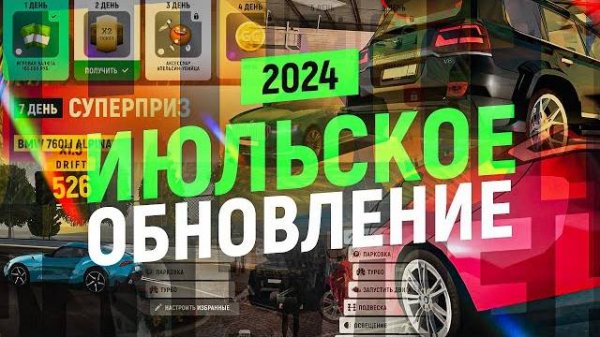 GRAND MOBILE: ИЮЛЬСКОЕ ОБНОВЛЕНИЕ