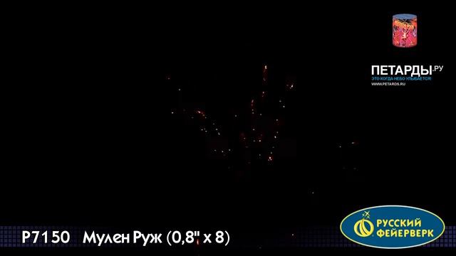 Р7150 Мулен Руж смотреть онлайн