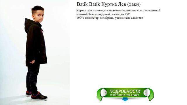 Batik Batik Куртка Лев (хаки) смотреть онлайн