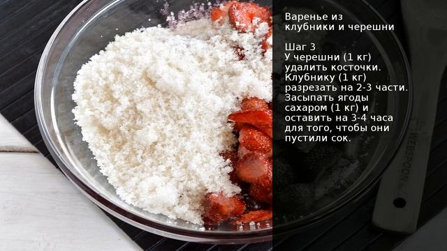 Варенье из клубники и черешни . Рецепт от шеф повара Максима Григорьева смотреть онлайн