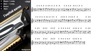 Голубой вагон │Как играть на гармошке