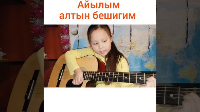 Айылым алтын бешигим. смотреть онлайн