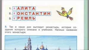 Страница 19 Рабочая тетрадь по окружающему миру за 4 класс 2 часть Плешаков Школа России