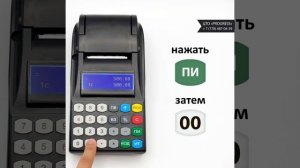 Возврат (безналичный расчет). МЕРКУРИЙ 185 ФKZ ONLINE. Инструкция пользователя