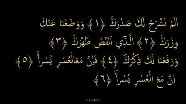 Выучите Коран наизусть | Каждый аят по 10 раз ?| Сура 94 "Аш-Шарх" смотреть онлайн