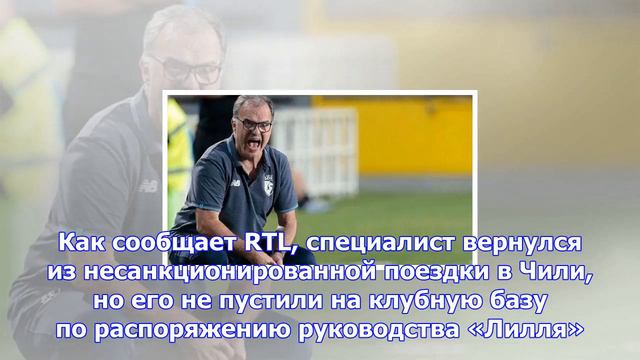 «лилль» не пустил на базу главного тренера смотреть онлайн