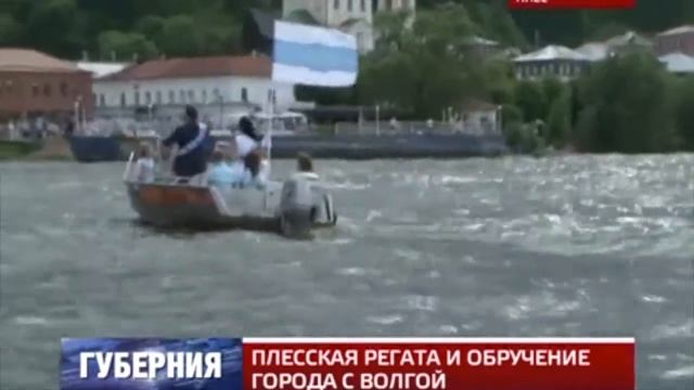 Плёсская регата и Обручение Плёса с Волгой - репортаж ТК Барс. смотреть онлайн