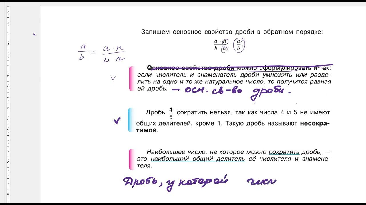 Сокращение дробей, урок 1. смотреть онлайн