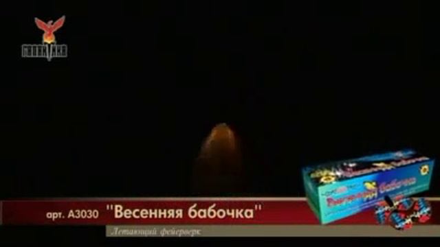 А3030 Весенняя бабочка (упак. 6 шт) фейерверк смотреть онлайн