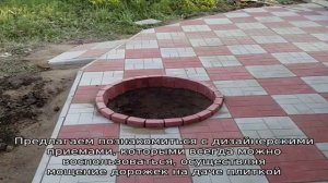 Чем хороша тротуарная плитка для дорожек на даче: изучаем цены и характеристики современных матери.