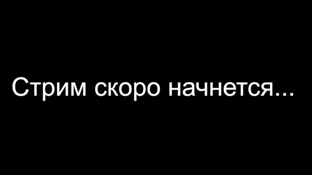 СТРИМ НА НОВОМ КОМПЬЮТЕРЕ! (REQ=возможно, что будут) смотреть онлайн