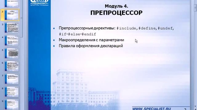 Программирование на языке C (урок 4) смотреть онлайн