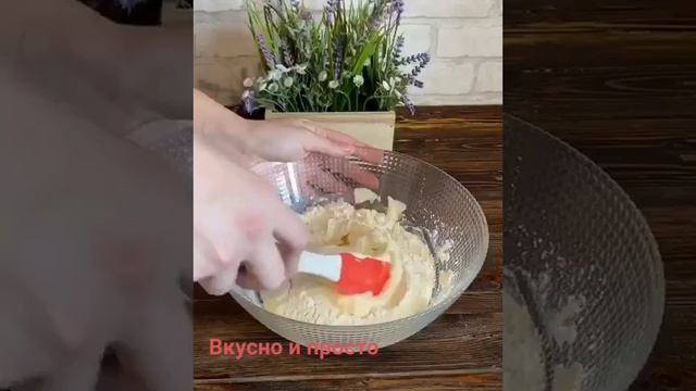 Вкусно и просто