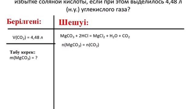 Определите массу карбоната . Оңайбаева Гүлхан, ХБ-408 смотреть онлайн