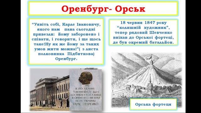 Тарас Шевченко. Кирило- Мефодіївське братство. Заслання.  Поезія 