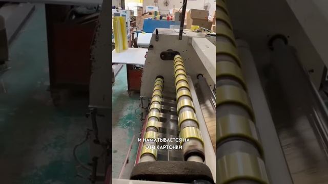 Как делают скотч?