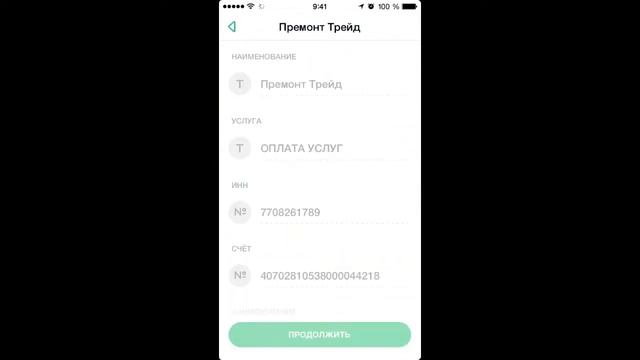 PREMONT как оплатить через Сбербанк онлайн (для iphone) смотреть онлайн
