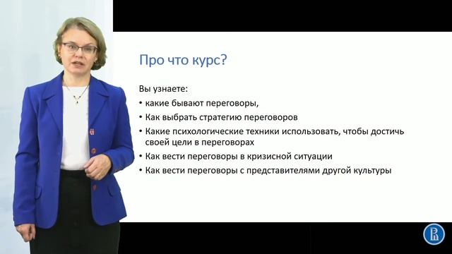 "Мастерство переговоров" Наталья Антонова смотреть онлайн