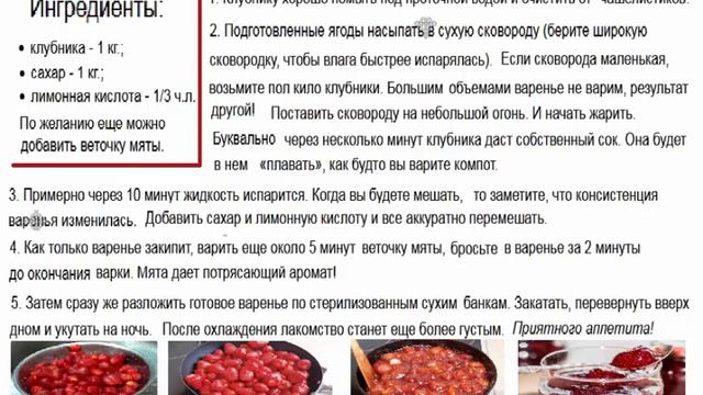 Варенье из клубники быстро, вкусно, ароматно! смотреть онлайн