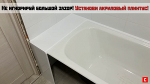 Широкая акриловая накладка на ванну | СУПЕРПЛИНТУС