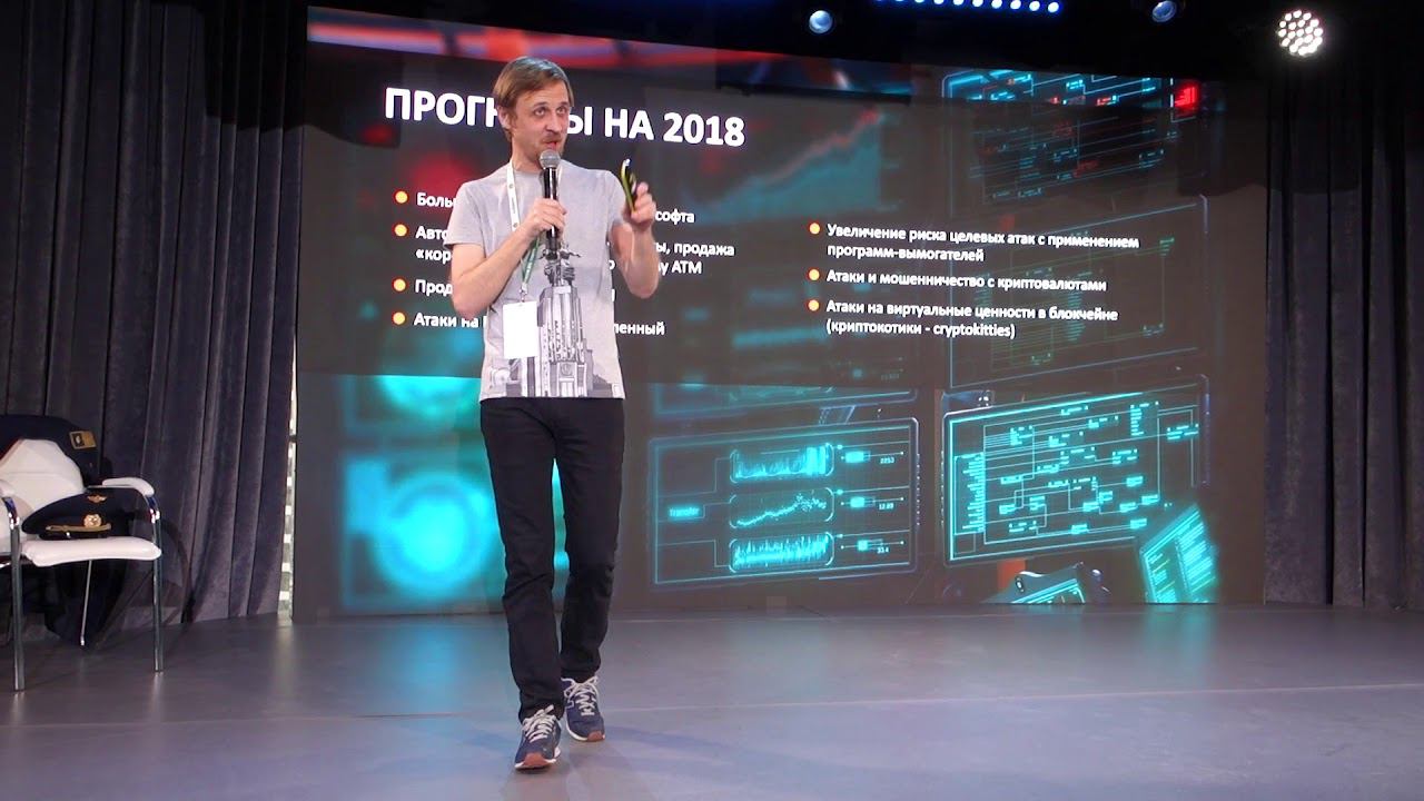 Лаборатория Касперского: Киберугрозы 2017-2018 смотреть онлайн