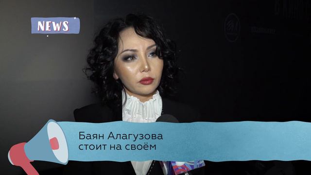 Что Баян Алагузова думает о конфликте с Талгатом Теменовым? смотреть онлайн