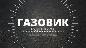 Восстановление герметичности затвора шарового крана