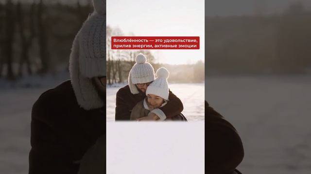 Любовь и влюблённость: как отличить? Ответ кандидата психологических наук смотреть онлайн