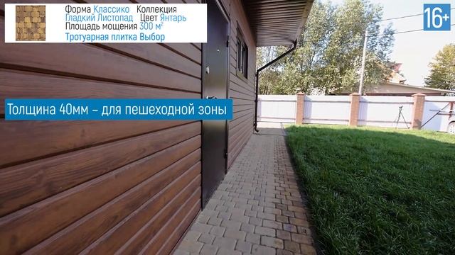 Обзор плитки Классико коллекции Гладкий Листопад цвета Янтарь на участке. Плитка для дорожек, гараж смотреть онлайн