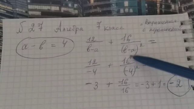 √ 27 алгебра 7 класс. Известно что.. чему равно выражение смотреть онлайн