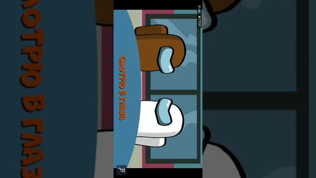 (перевод на розговор русский) амонг ас злобный самазванец смотреть онлайн