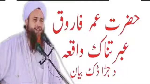Pashto bayan pashto bayan 8 mulana abdul mateen jamali saib pashto bayan Da hazrat umar Ra waqia смотреть онлайн