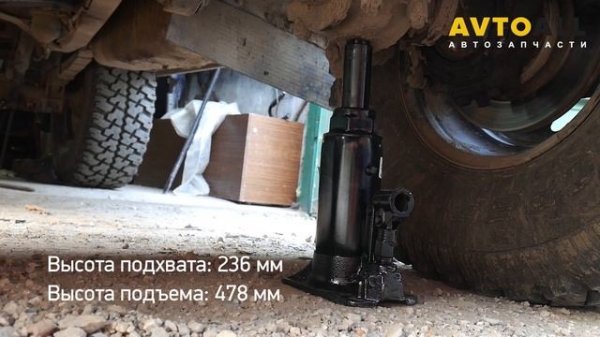 Домкрат бутылочный 5т 236-478мм ШААЗ Д1391301050 - AVTOALL.RU