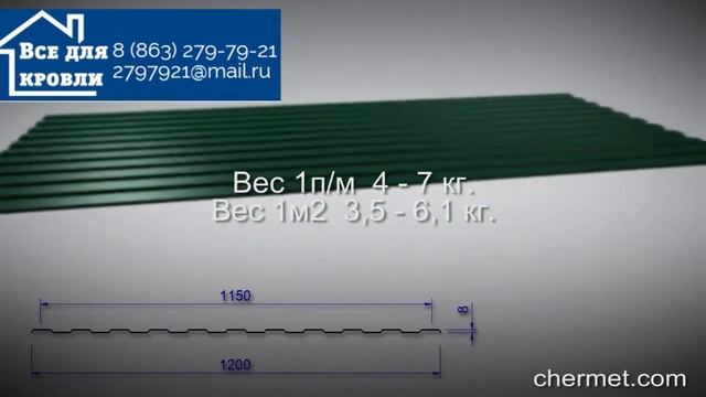 Профнастил С8 смотреть онлайн