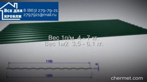 Профнастил С8