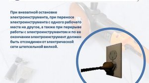 ПРАВИЛА ПО ОХРАНЕ ТРУДА ПРИ РАБОТЕ С ИНСТРУМЕНТОМ И ПРИСПОСОБЛЕНИЯМИ