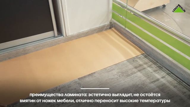 Леруа Мерлен Казахстан | мастер-классы: учимся укладывать ламинат смотреть онлайн