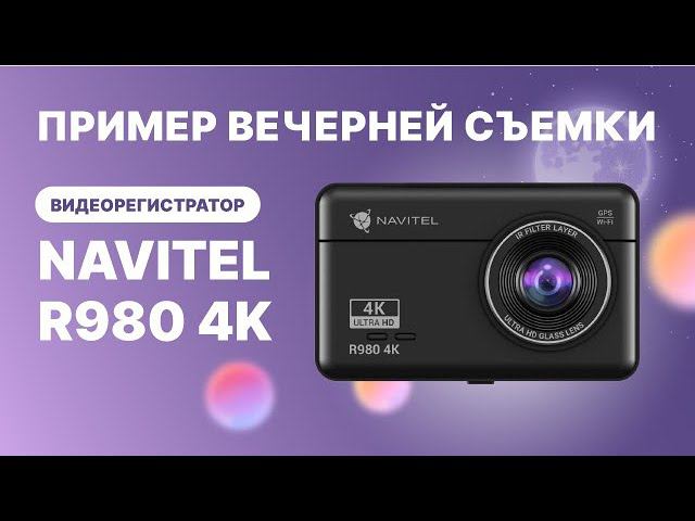 NAVITEL R980 4K со съемкой в Ultra HD, 7 линз с ИК-фильтром, 140°, сенсорный экран, вечерняя съемка смотреть онлайн